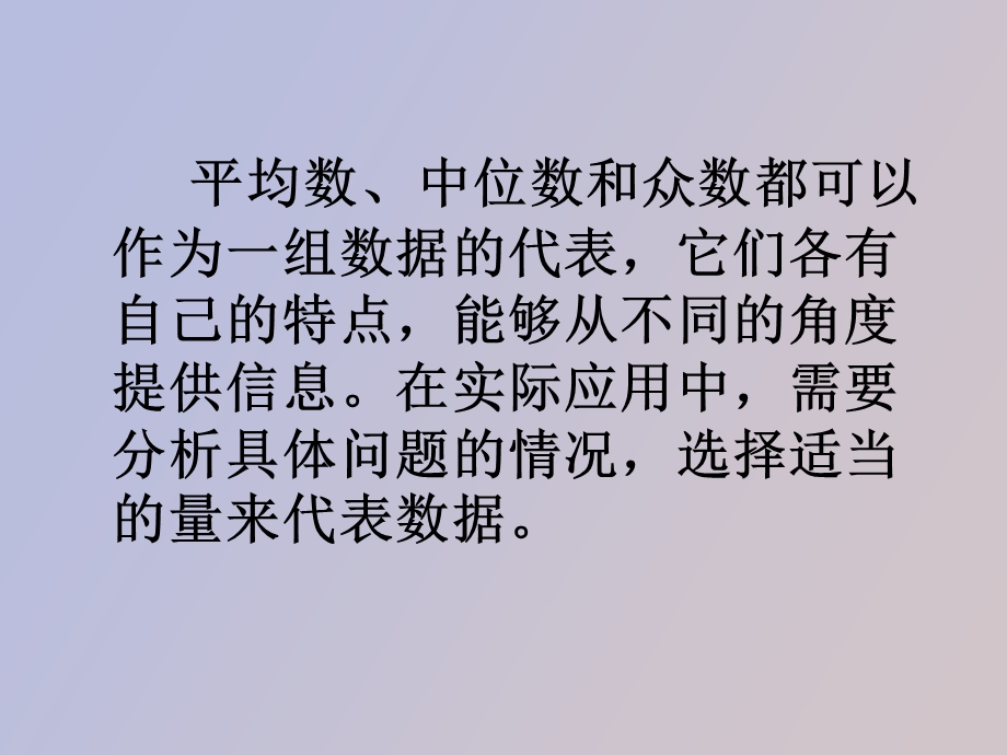 中位数与众数第二课时.ppt_第3页