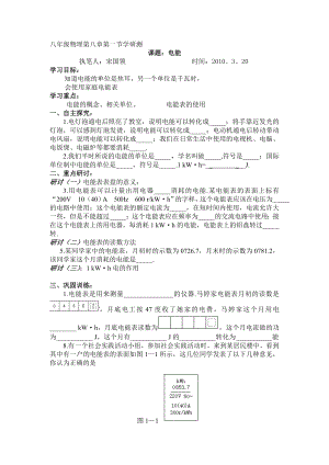 八年级物理第八章第一节学研电能.doc