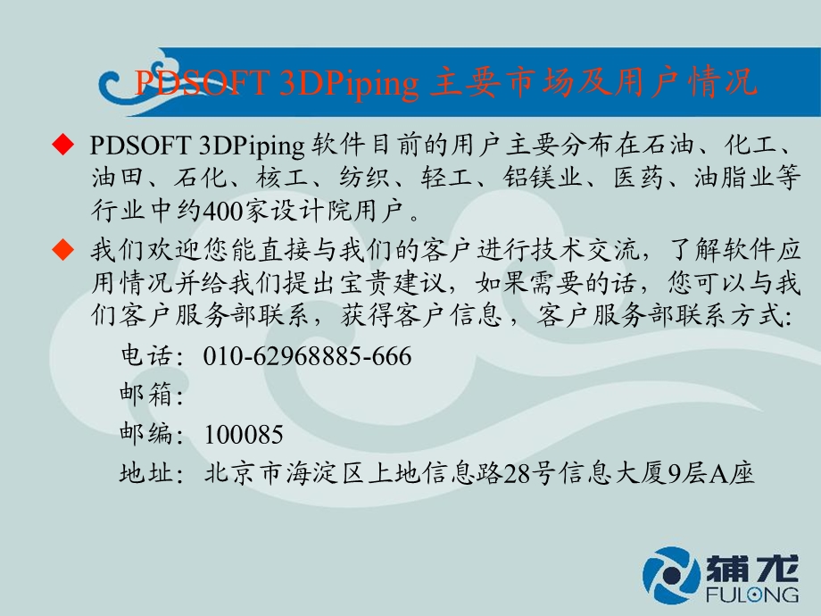 中科辅龙PDSOFT产品.ppt_第3页