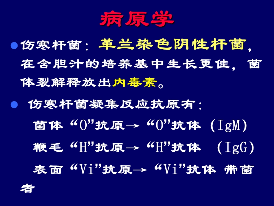 伤寒及副伤寒typhoidfeverparatyphoidfev.ppt_第3页