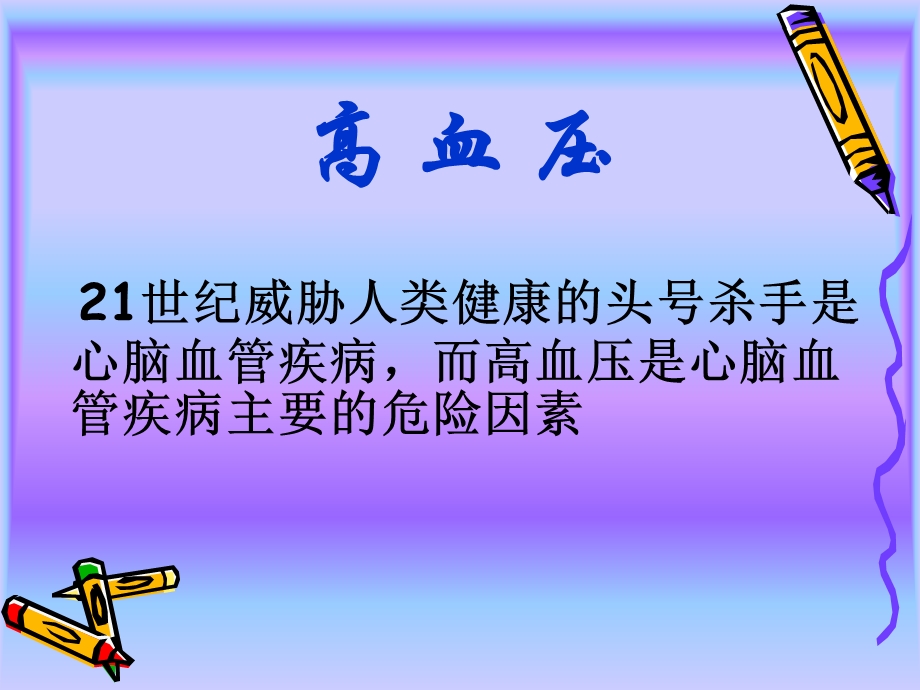 中老年人常见病.ppt_第2页