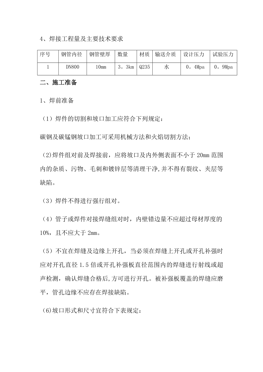 【建筑施工方案】管道焊接专项施工方案(改).docx_第3页