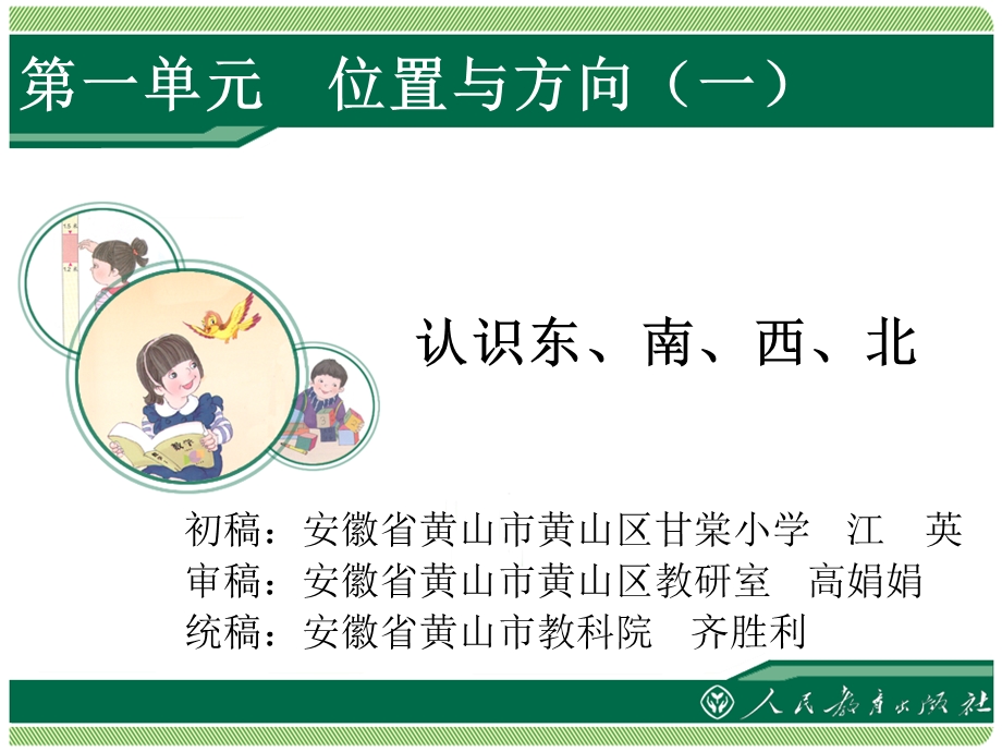 位置与方向一教学课件.ppt_第1页