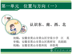 位置与方向一教学课件.ppt