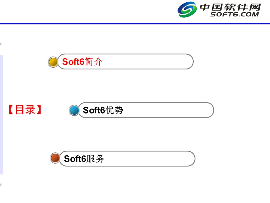 依托网媒服务软件专注商务.ppt_第2页