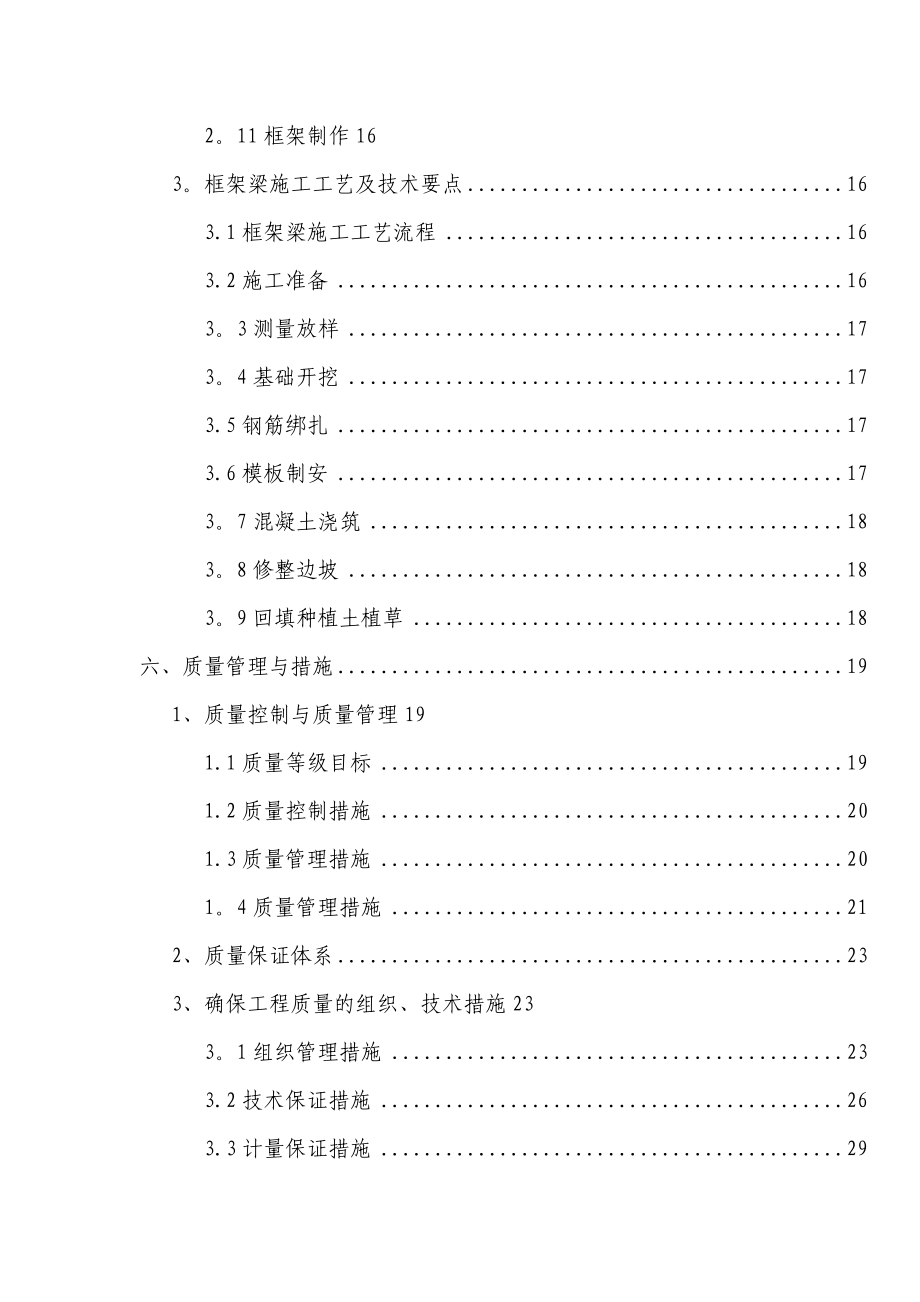 【整理版施工方案】高边坡防护锚杆框架梁施工专项方案.doc_第3页