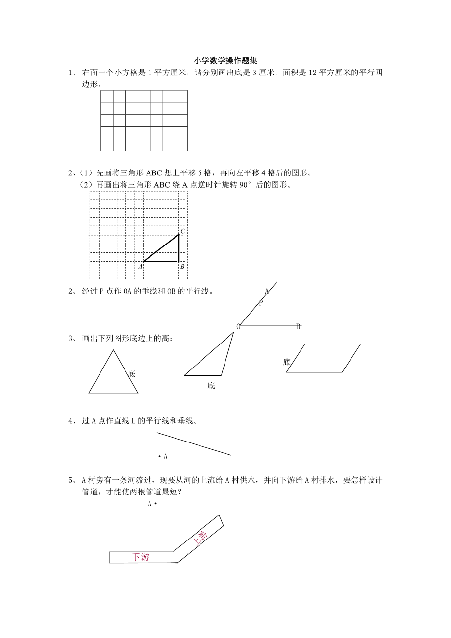 小学操作与图形题精选.doc_第1页