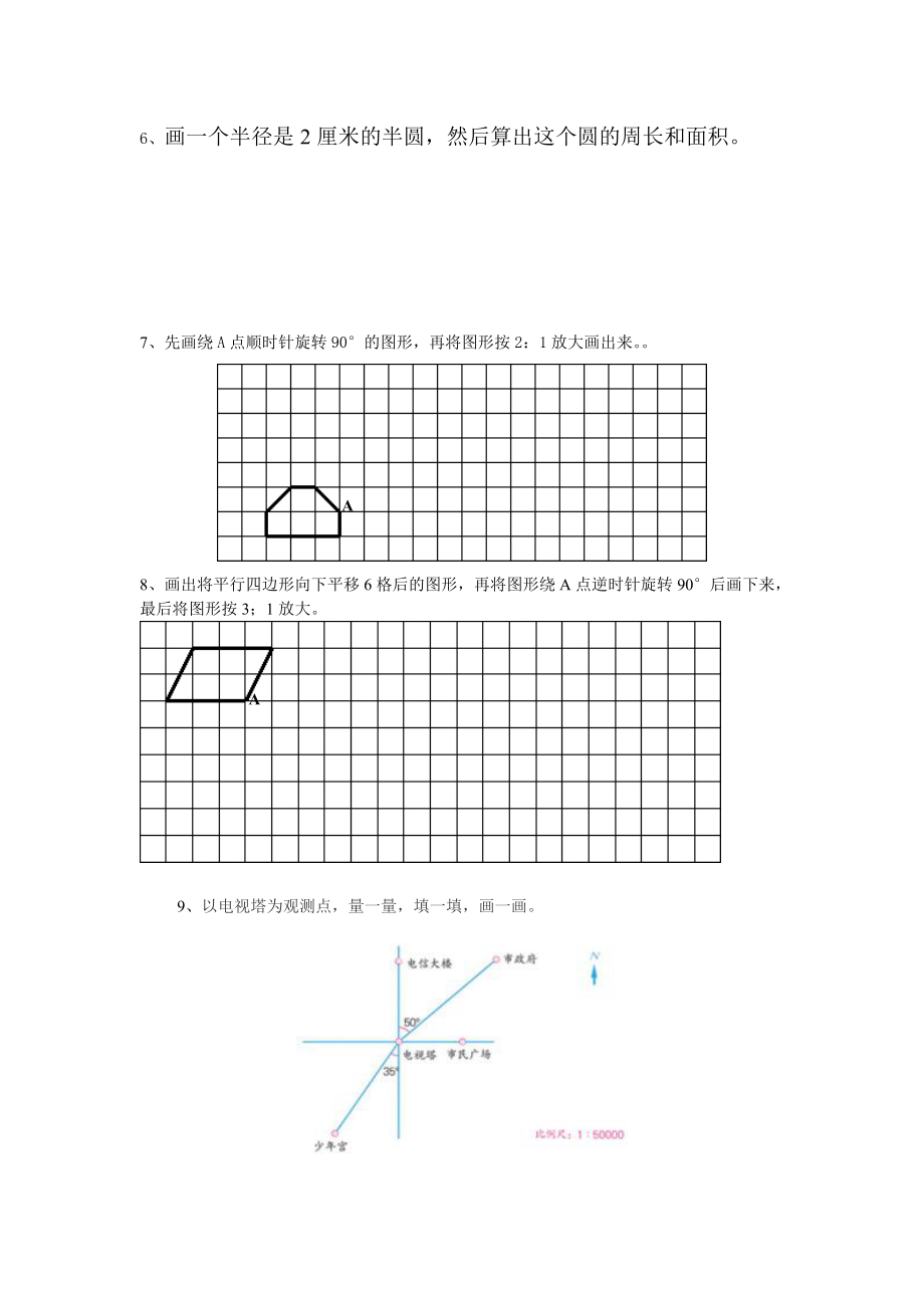 小学操作与图形题精选.doc_第2页