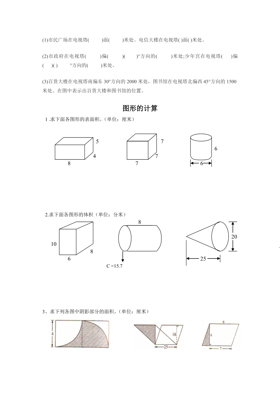 小学操作与图形题精选.doc_第3页