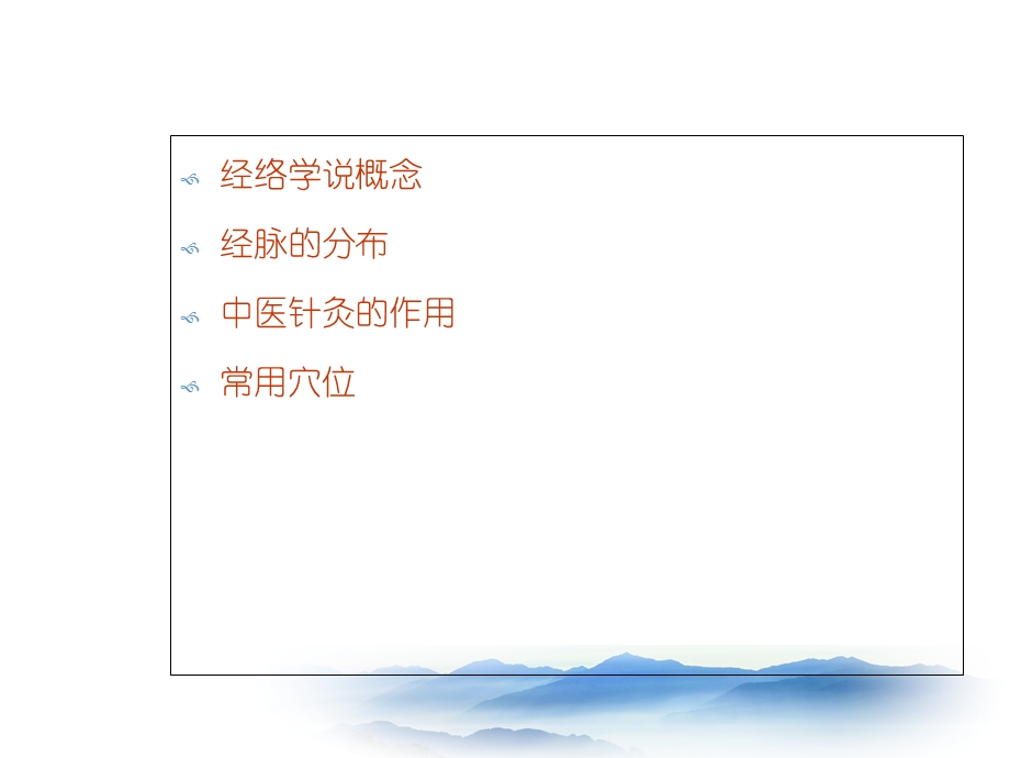 中医常用穴位的应用.ppt_第2页