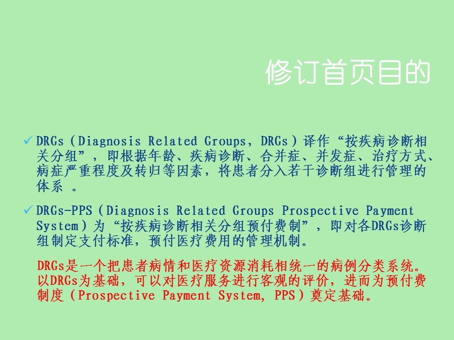 住院病案首页填写培训.ppt_第3页