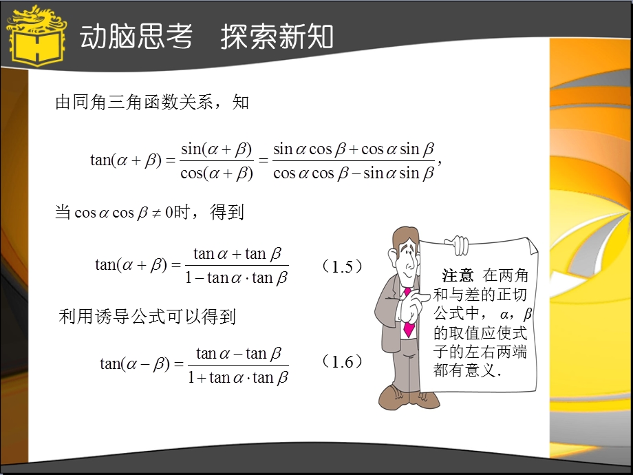 两角和与差的正弦公式与余弦公式.ppt_第3页