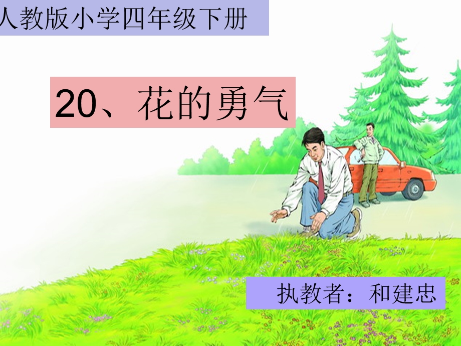 人教版小学四年级下册.ppt_第1页