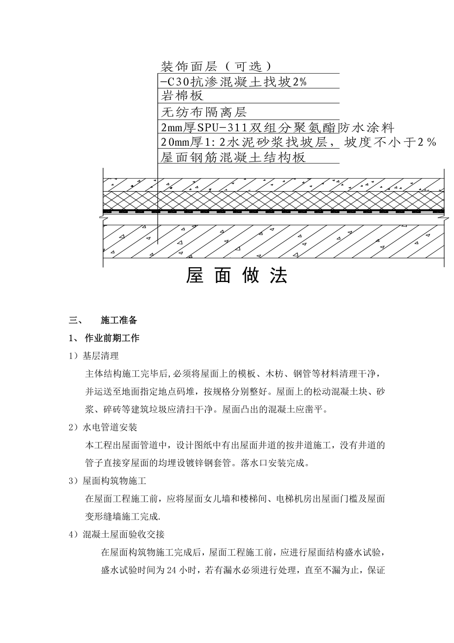 【标准施工方案】合景屋面工程施工方案修改版.doc_第3页