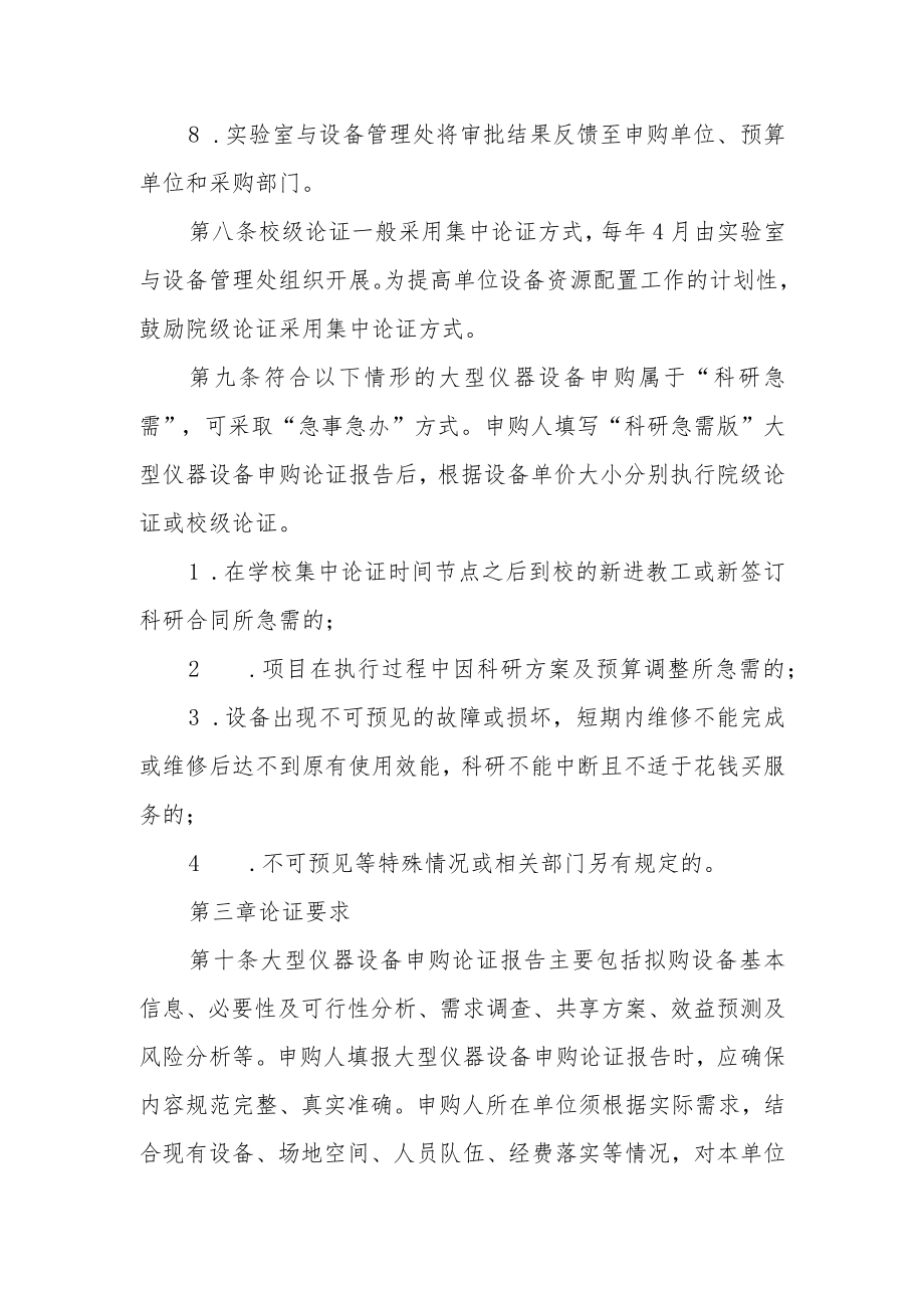 大学大型仪器设备申购论证管理办法.docx_第3页