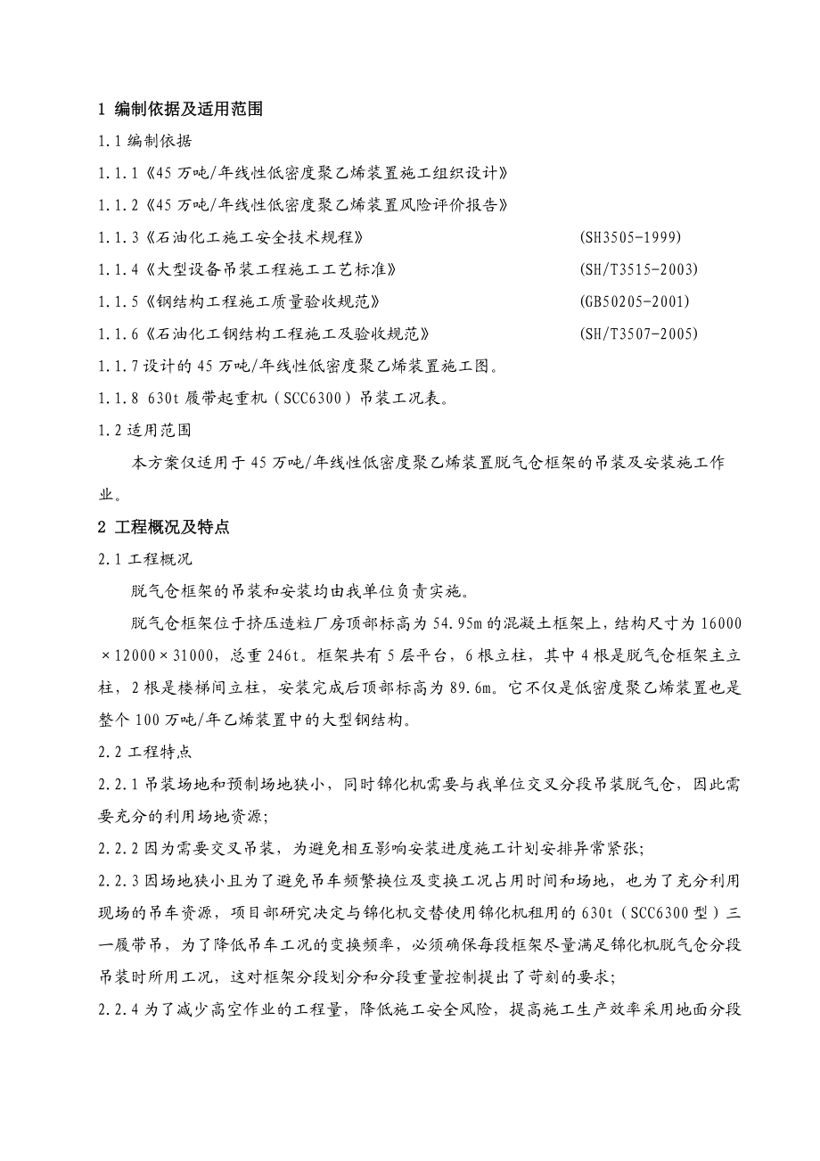 [辽宁]厂房扩建工程脱气仓框架专项施工方案.doc_第3页