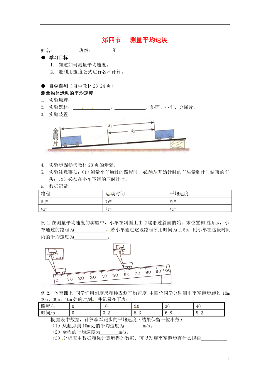 八年级物理《14测量平均速度》课件.doc_第1页