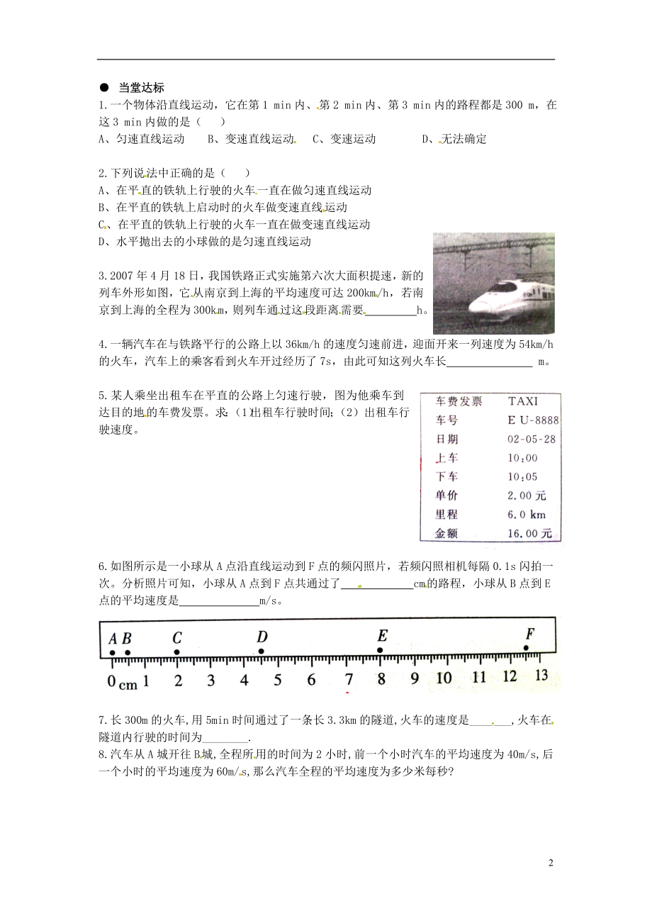 八年级物理《14测量平均速度》课件.doc_第2页