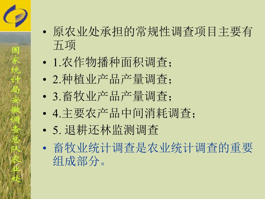 主要畜禽抽样调查方案设计与调查业务介绍.ppt_第3页