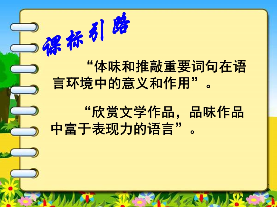 中考复习专题-文学类文本阅读之.ppt_第2页