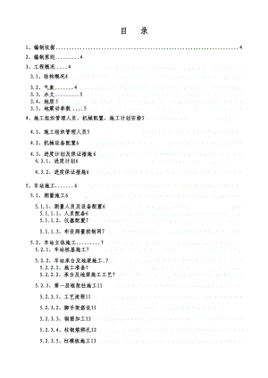 [江苏]车站土建工程主体施工方案及防水施工做法.doc