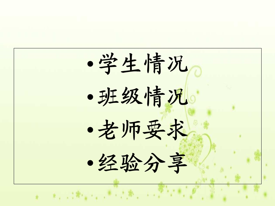 五年级开学家长会.ppt_第3页