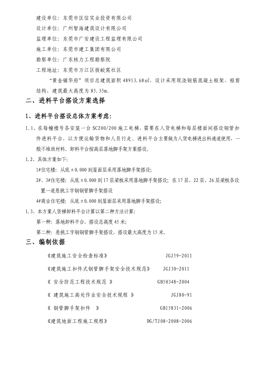 XX施工升降机进料平台的施工方案.doc_第2页