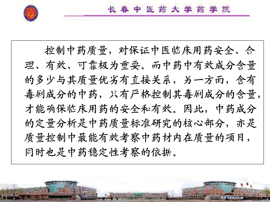 中药药物分析方法.ppt_第2页