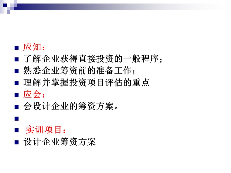 中小企业投融资实务模块四.ppt_第2页