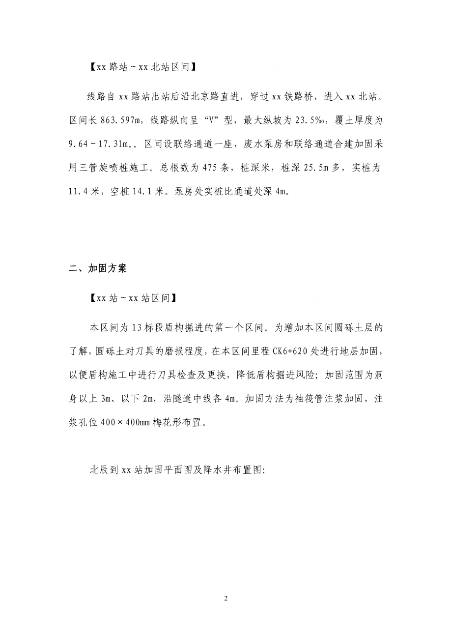 [云南]地铁区间联络通道地基加固施工方案_(同名11174).doc_第3页