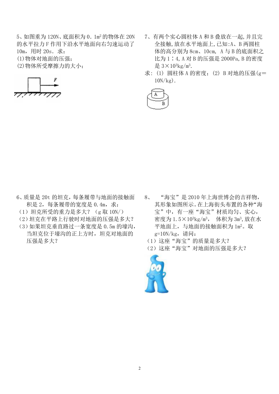 液体压强计算题.doc_第2页