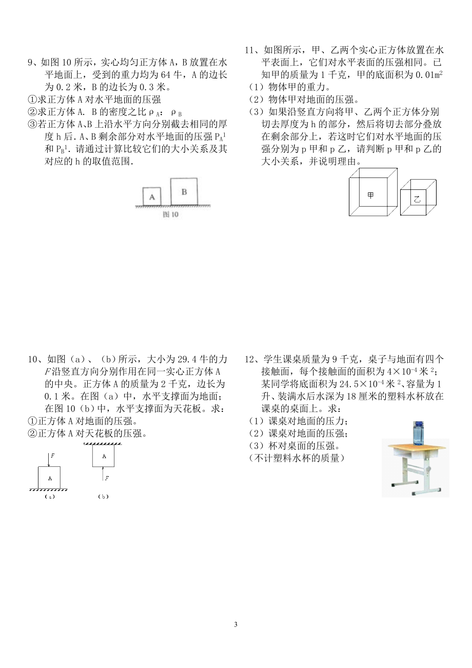 液体压强计算题.doc_第3页