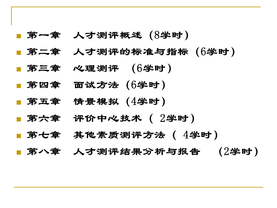 人才测评课程(280页).ppt_第2页