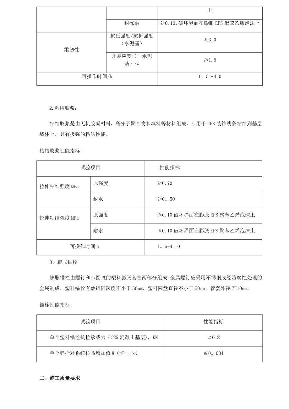 【施工方案】EPS线条施工方案.docx_第3页