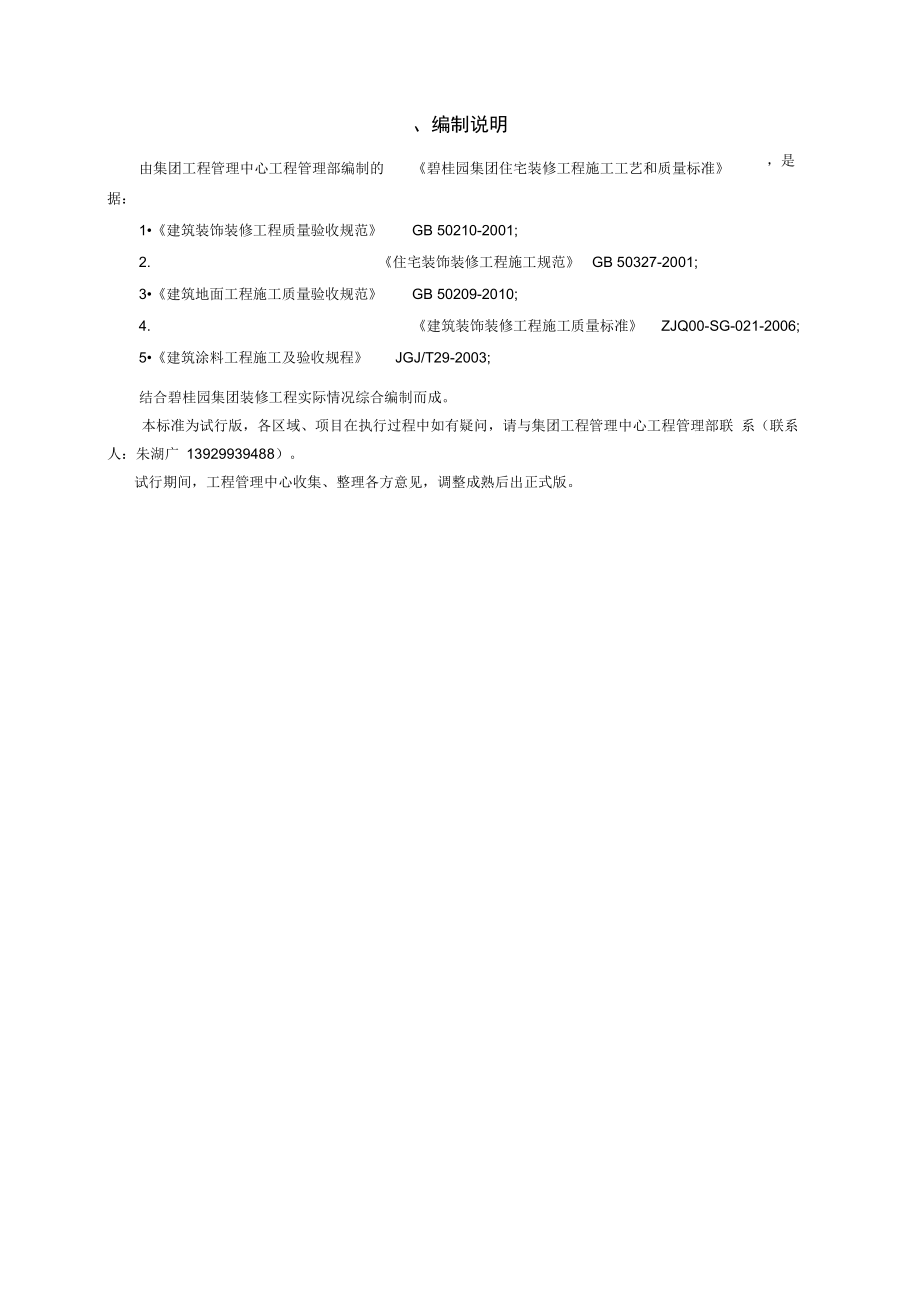 XX精装修工程施工工艺和质量标准.docx_第3页