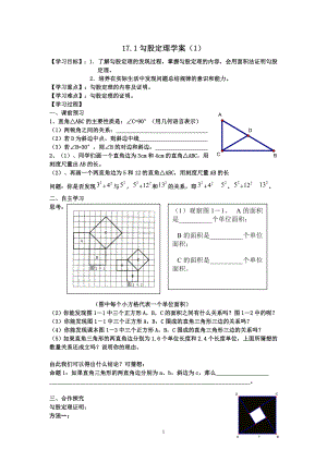 八年级下：第17章《勾股定理》.doc