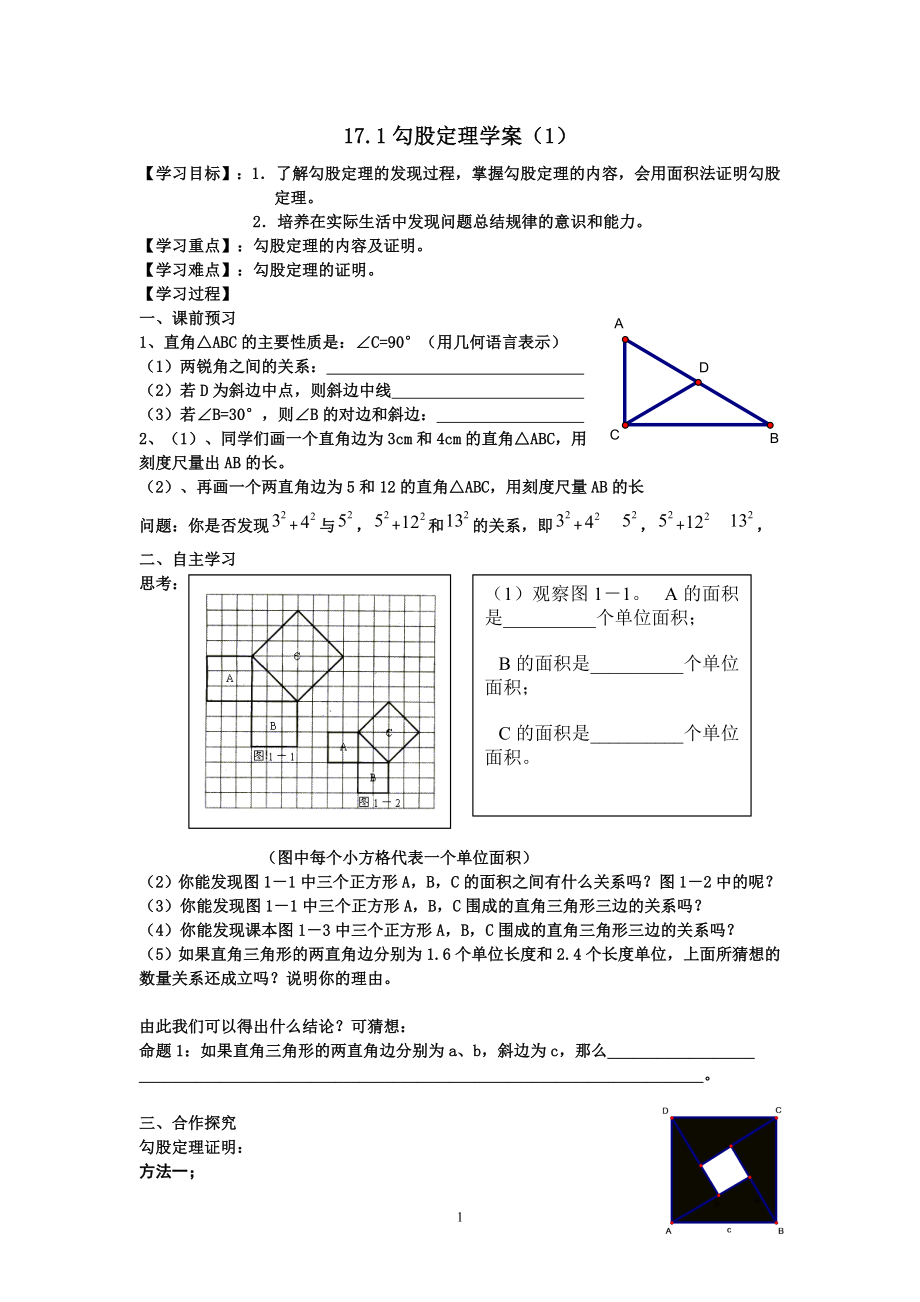 八年级下：第17章《勾股定理》.doc_第1页