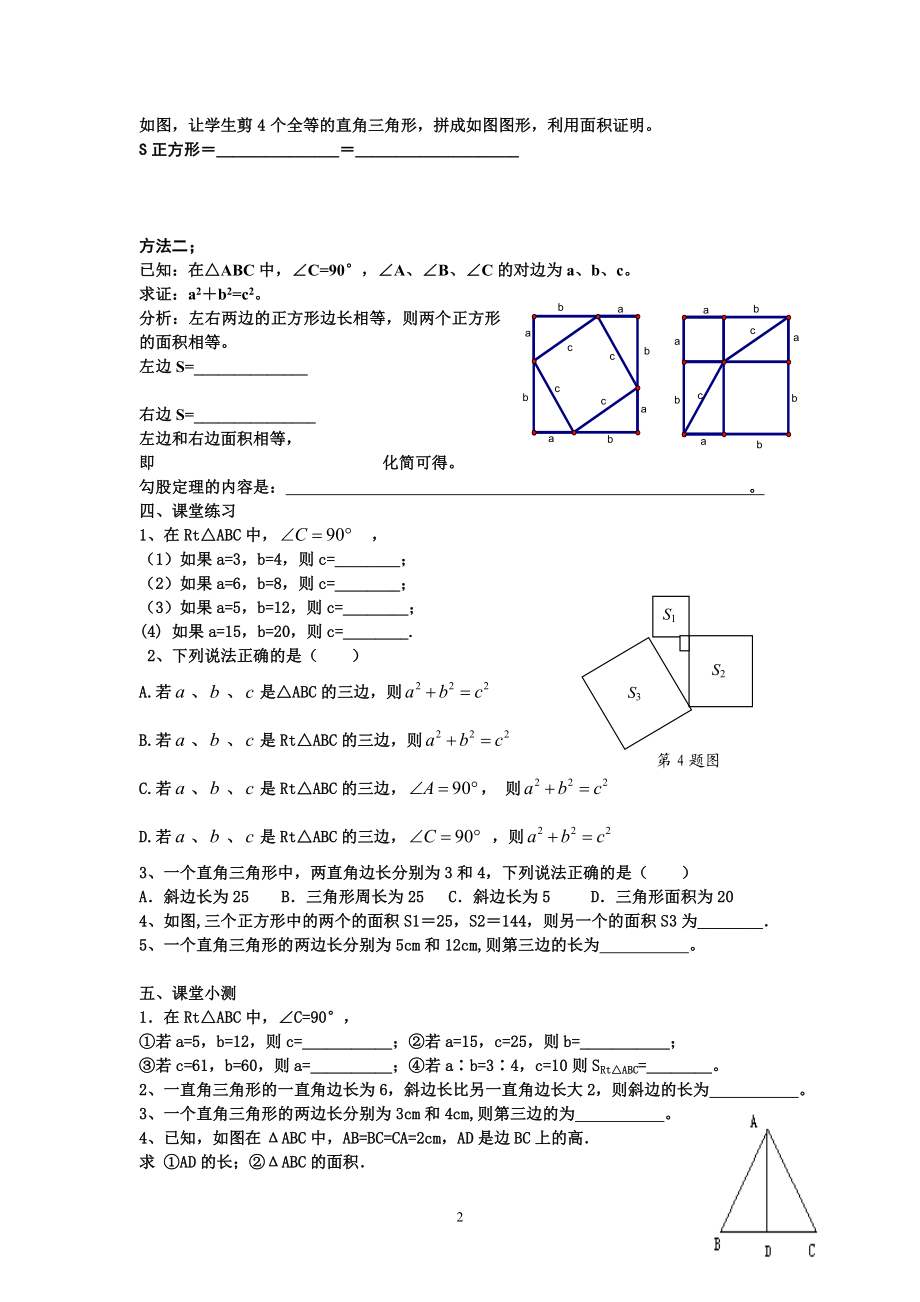 八年级下：第17章《勾股定理》.doc_第2页