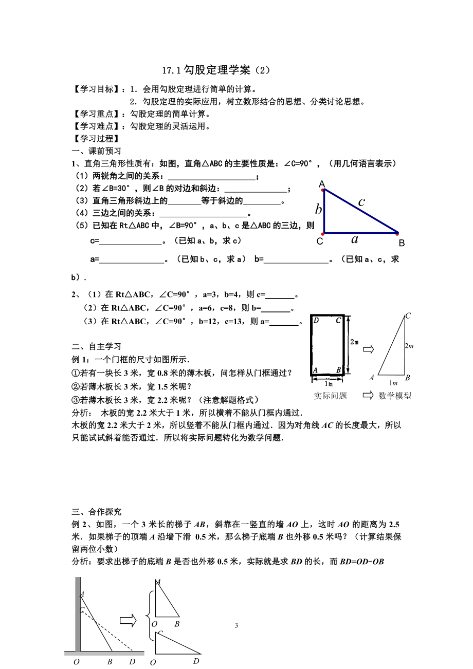 八年级下：第17章《勾股定理》.doc_第3页