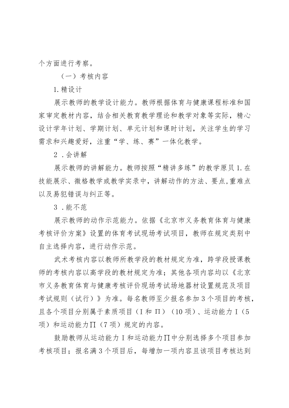 北京市中小学体育教师专业技能考核与展示工作方案.docx_第2页