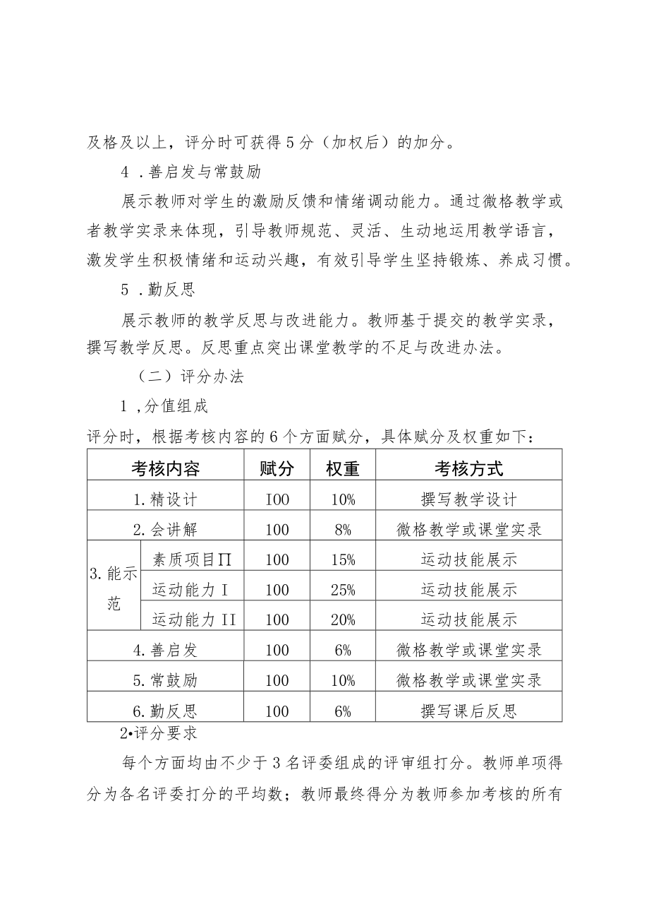 北京市中小学体育教师专业技能考核与展示工作方案.docx_第3页