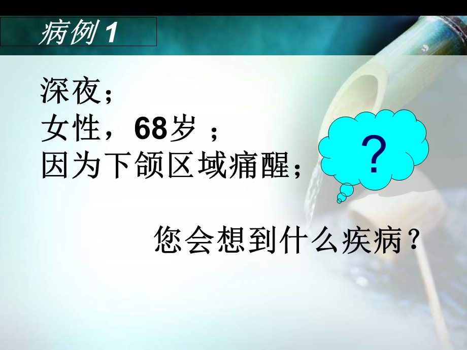 中西医治三叉神经痛的效果.ppt_第2页