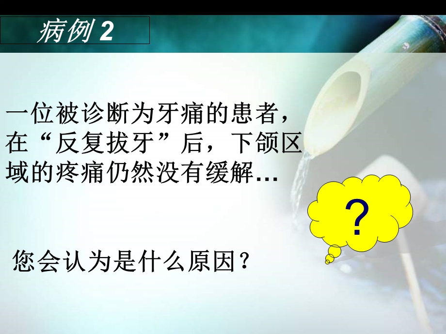 中西医治三叉神经痛的效果.ppt_第3页