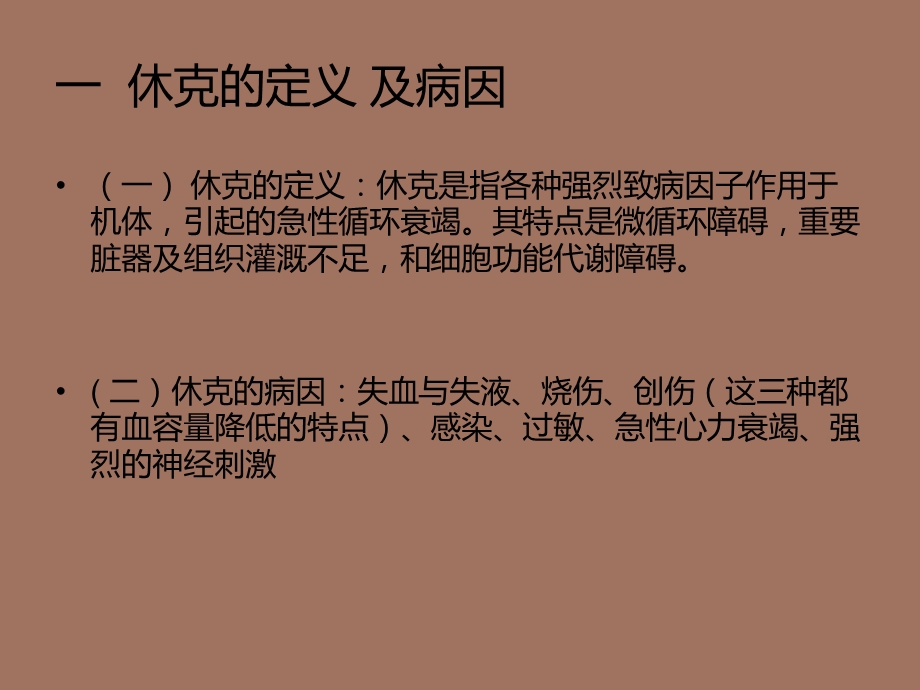 休克病人的临床表现及护理.ppt_第2页