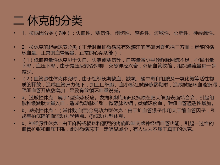 休克病人的临床表现及护理.ppt_第3页