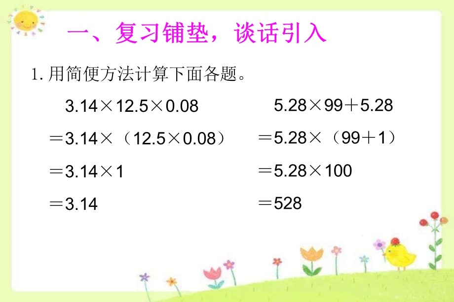 人教版五年级数学上册第一单元解决问题.ppt_第2页