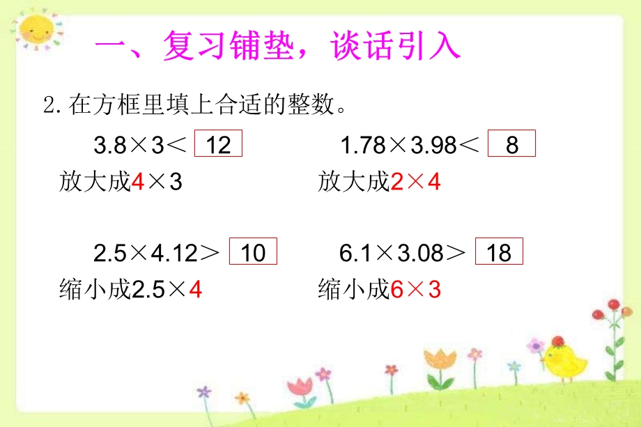 人教版五年级数学上册第一单元解决问题.ppt_第3页