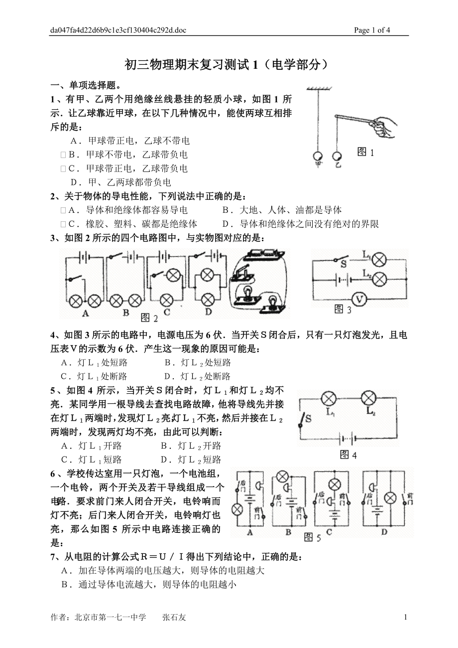 初三物理期末复习测试1（电学部分）.doc_第1页