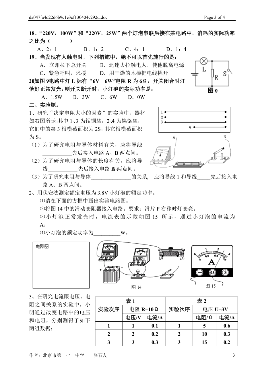 初三物理期末复习测试1（电学部分）.doc_第3页