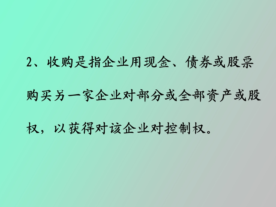 企业并购重组与.ppt_第3页